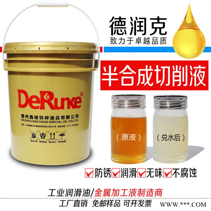 德润克DRK-5010 半合成切削液 微乳化切削液 微乳切削液 铝合金切削液 不锈钢切削液 车床切削液 加工中心切削液图4