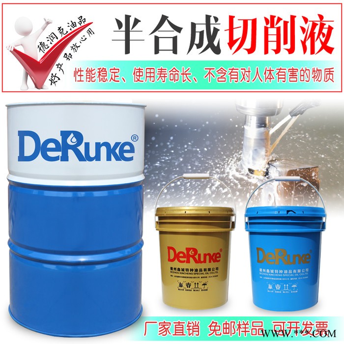 德润克DRK-5010 半合成切削液 微乳化切削液 微乳切削液 铝合金切削液 不锈钢切削液 车床切削液 加工中心切削液图2