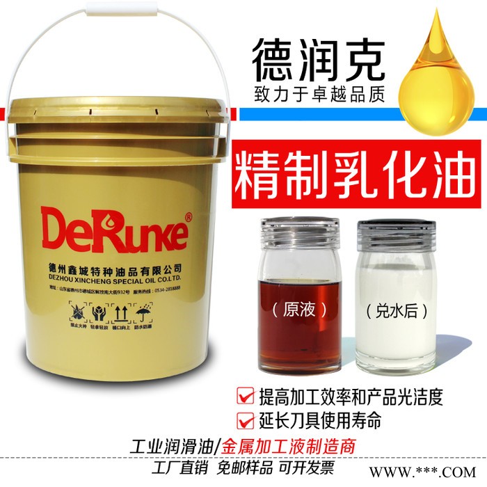 德润克6010 锯床乳化液 车床锯床防锈金属冷却液 防锈乳化油 皂化油图3