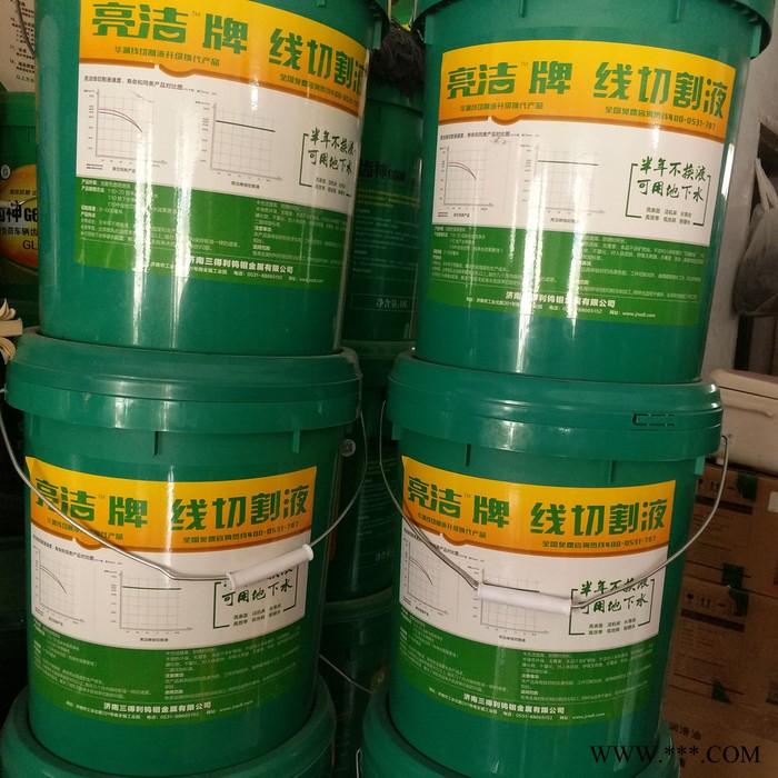 亮洁 环保型线切割工作液 车床工作液 18KG图3