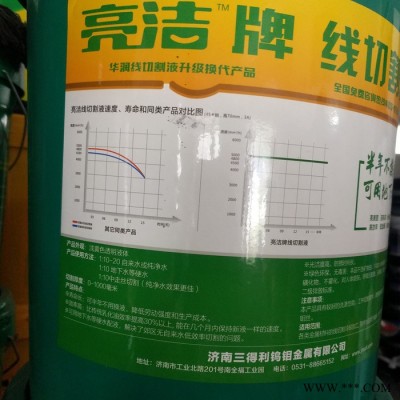 亮洁 环保型线切割工作液 车床工作液 18KG