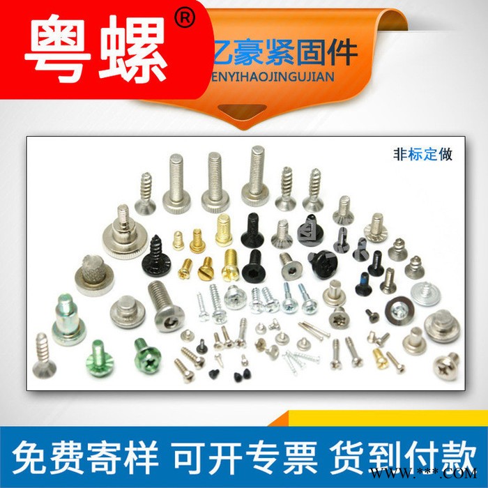 非标车件粤螺非标螺丝 异形铜螺丝 广州螺母 不锈钢螺丝厂 车床件铜柱 标准件图3