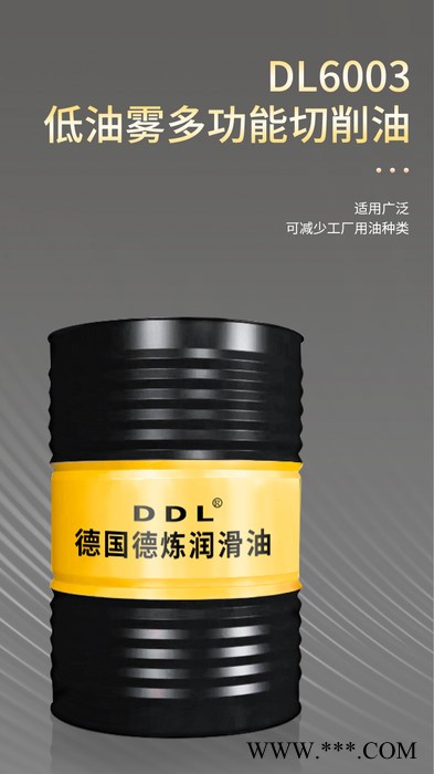德炼DL6003 低油雾多功能切削油 铝合金  金属加工用油 车床 钻孔 CNC加工中心专用油图6