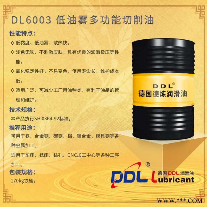 德炼DL6003 低油雾多功能切削油 铝合金  金属加工用油 车床 钻孔 CNC加工中心专用油图5