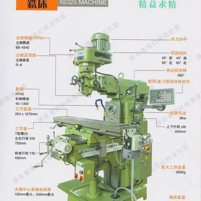 友通机械 X6325铣床批发 炮塔铣床 **铣床专卖 立式铣床