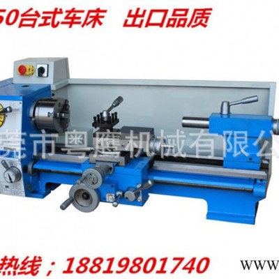CJM250台式车床.小车床，家用车床，普通车床，出口品质