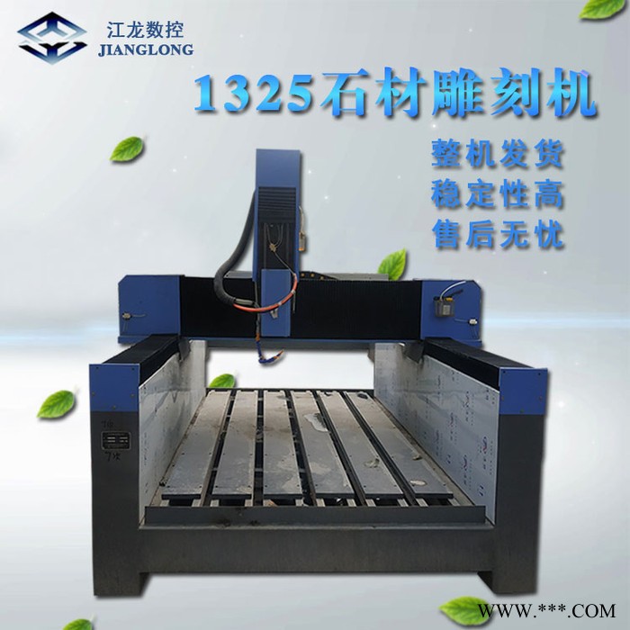 江龙数控1325 石材雕刻机 **石雕墓碑镂空浮雕泡沫雕大型数控机床 数控雕刻机图3