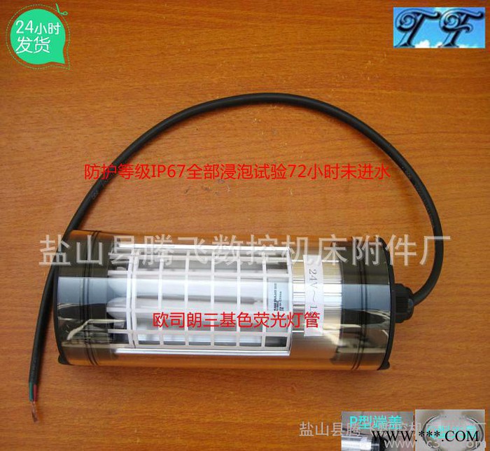 JC61-3防水荧光机床工作灯、数控机床工作灯 防水等级IP67图2