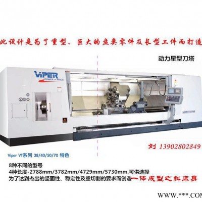 超大型数控车床  VT-38/70A数控车床 台湾数控车床 4米加工车床