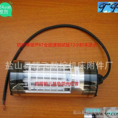 JC61-2（进水一赔二）防水荧光机床工作灯、数控机床工作灯