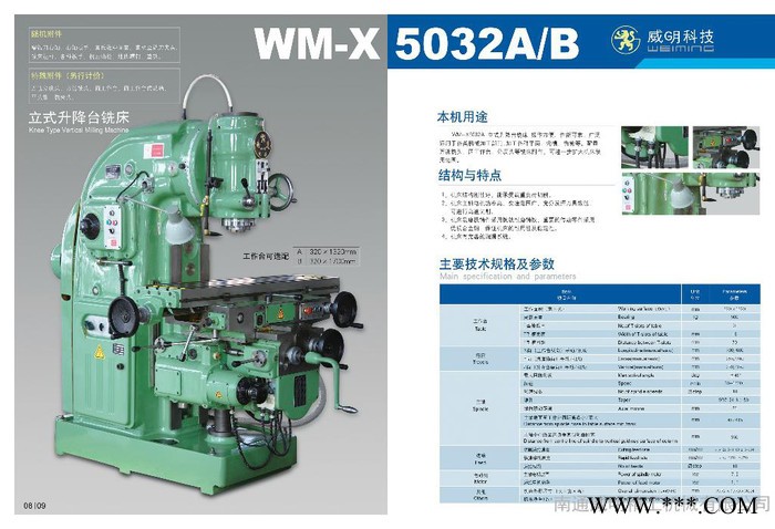 铣床 X5032升降台铣床  **图2
