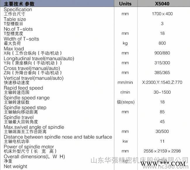 供应华强精密X5040X5040普通铣床，数控铣床图3