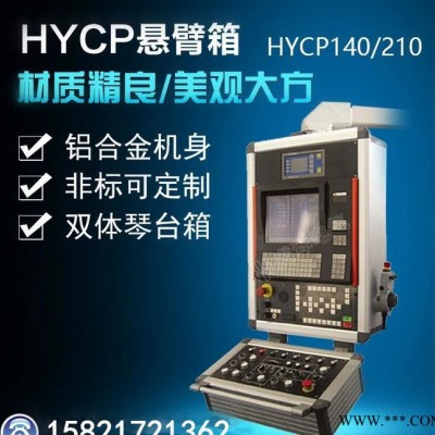 数控机床吊臂箱 机床悬挂控制箱 悬臂系统