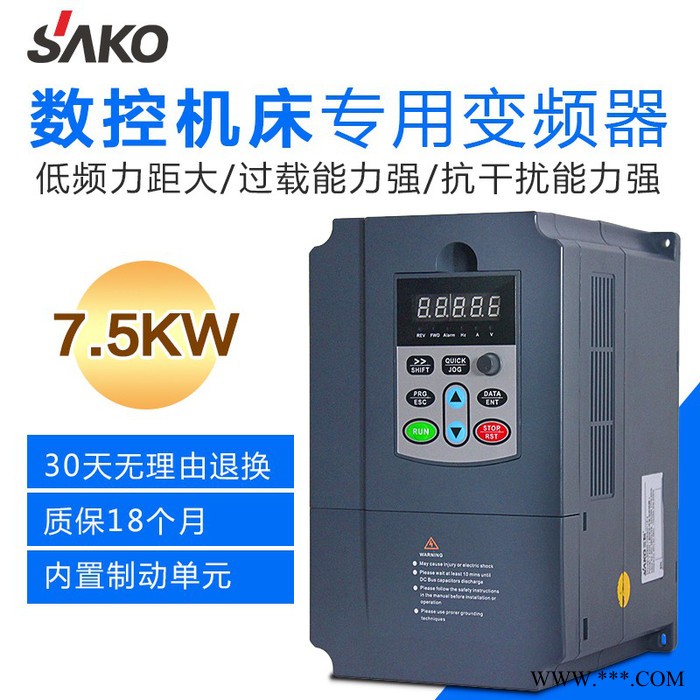 SAKO三科7.5KW数控机床专用变频器 三相矢量变频器 现货直销图2