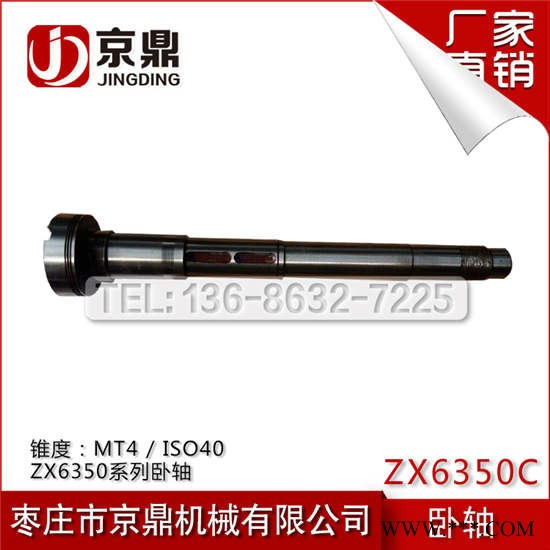 鲁南的ZX6350A钻铣床卧铣主轴.多功能钻铣床配件滕州产zx6350c,6350d,6332等钻铣床专用卧轴7：24图2