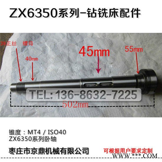 鲁南的ZX6350A钻铣床卧铣主轴.多功能钻铣床配件滕州产zx6350c,6350d,6332等钻铣床专用卧轴7：24图5