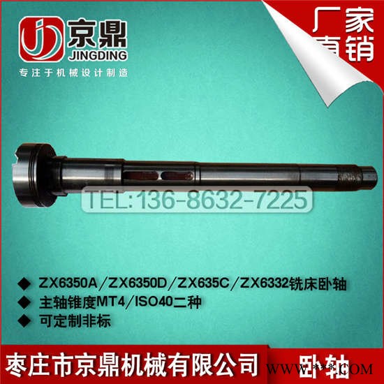 鲁南的ZX6350A钻铣床卧铣主轴.多功能钻铣床配件滕州产zx6350c,6350d,6332等钻铣床专用卧轴7：24图3