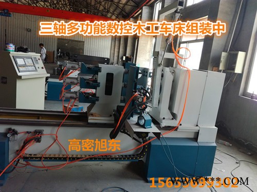 广东浙江客户旭东数控木工车床车床