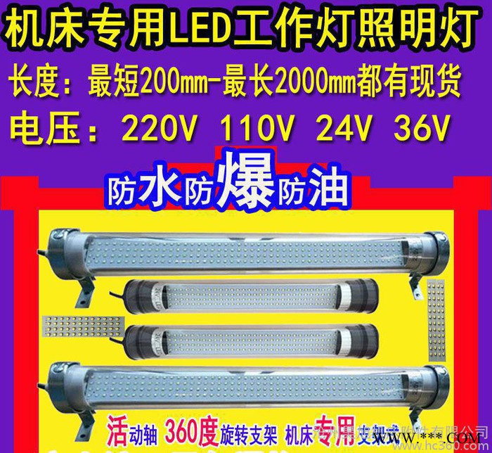 数控机床LED防爆工作灯220v 24V  机**明工作灯 直销包邮
