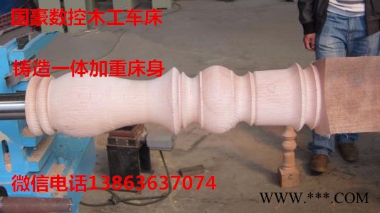 国豪GHJX-DZ150 数控木工车床 山东数控木工车床价格 木工车床厂家 云南图3