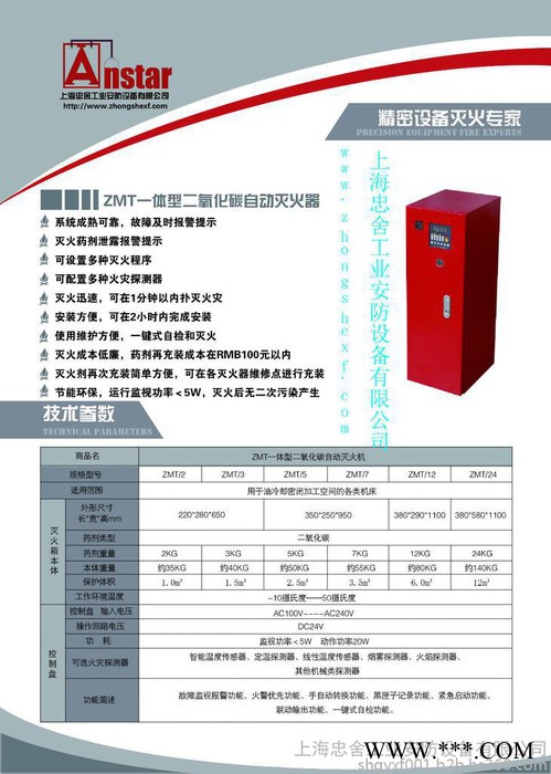 天津厂商直销数控机床专用自动灭火装置   安士达灭火专家图5