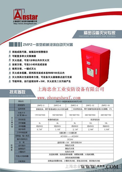 天津厂商直销数控机床专用自动灭火装置   安士达灭火专家图3