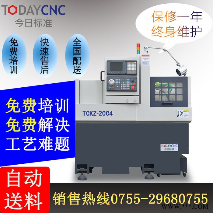 今日标准TCKZ-20C4瑞士型数控纵切走心式数控车床车铣复合数控车床单主轴高精密数控走芯机床高刚性经济型数控机床图4