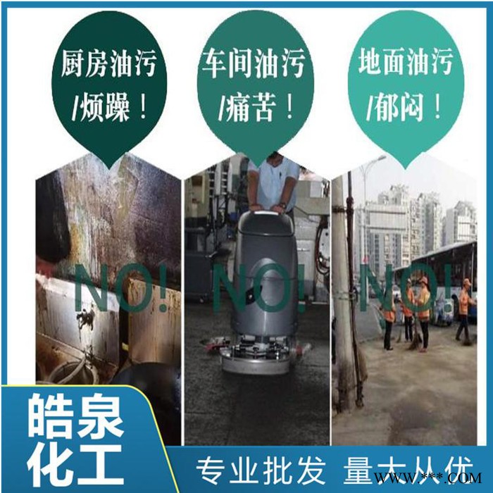 皓泉HQ-101 浓缩机械设备重油污清洗剂车间地板车床多功能除油剂金属除油粉批发图2