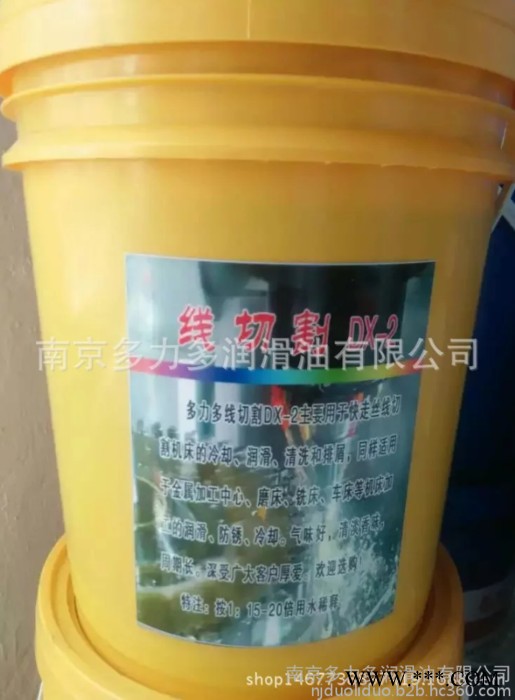 **多力多线切割乳化油DX-2金属加工液数控机床专用润滑油图2