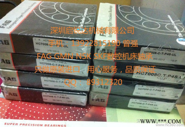FAG精密数控机床主轴轴承HC7008C.T.P4S.UL图3