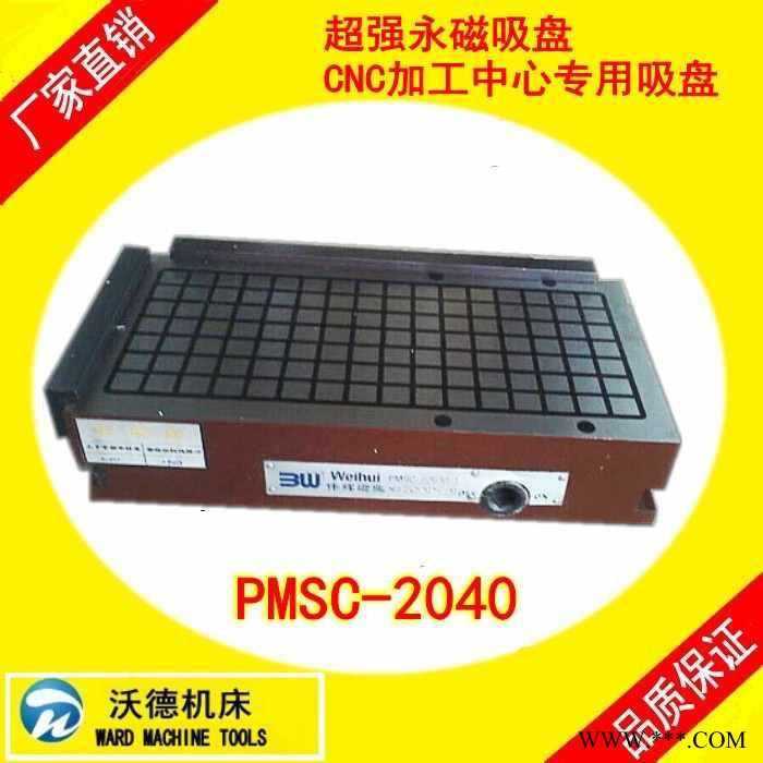沃德机床数控机床CNC**永磁吸盘PMSC-2525图2