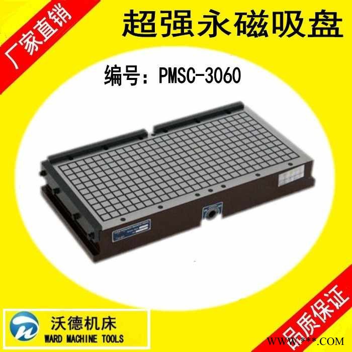 沃德机床数控机床CNC**永磁吸盘PMSC-2525图6