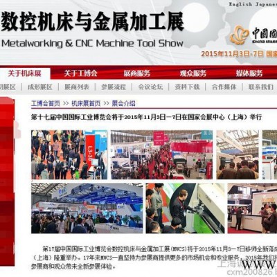 2015数控机床与金属加工展