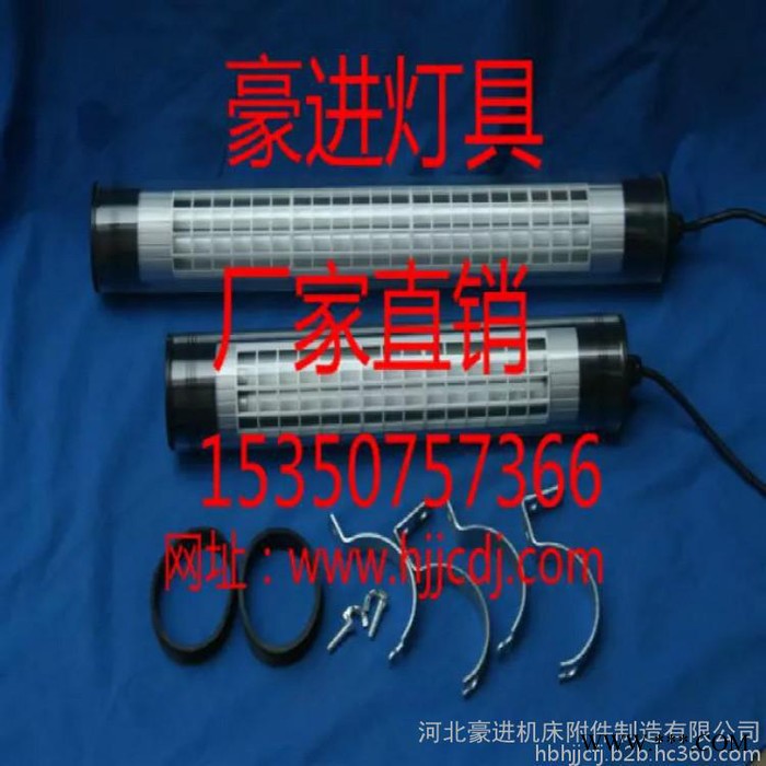 豪进灯具 销售机床工作灯 数控机床工作灯 防水防爆工作灯图8