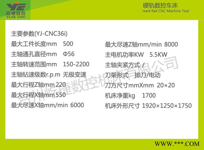 屹捷YJ-CNC36i数控车床台州玉环屹捷数控机床卧式数控车床【专业品质】图6