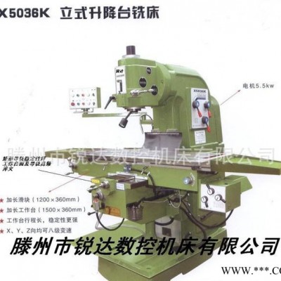 供应锐达X5036K铣床  物优价廉 ** 重型数控机床 数显机床