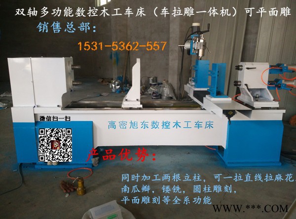 山东高密旭东机械XDJX-DP小型数控车床新型数控木工车床多功能数控木工车床