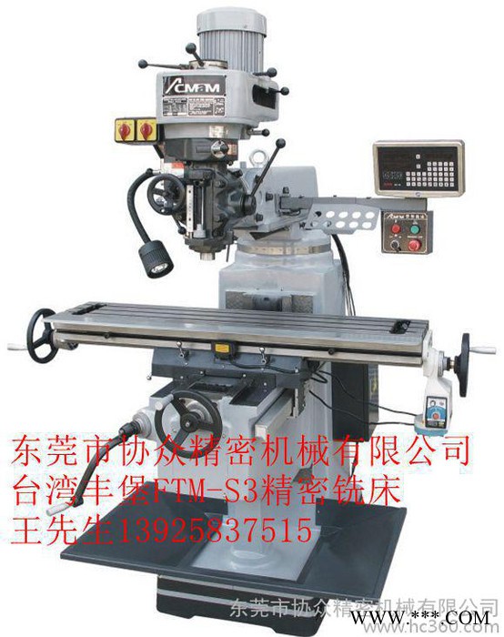 供应台湾丰堡FTM-S3丰堡铣床