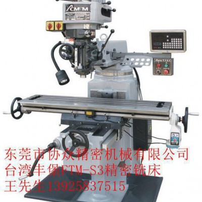 供应台湾丰堡FTM-S3丰堡铣床