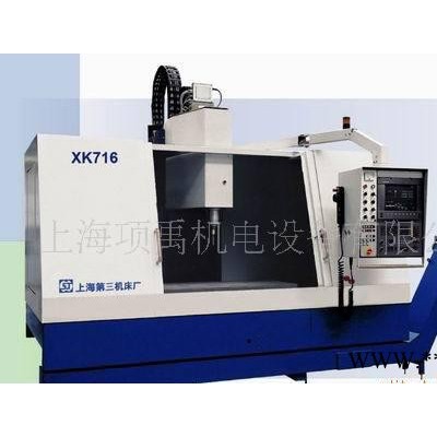 上海第三机床磨床 上海三机磨床 XK716立式数控床身铣床