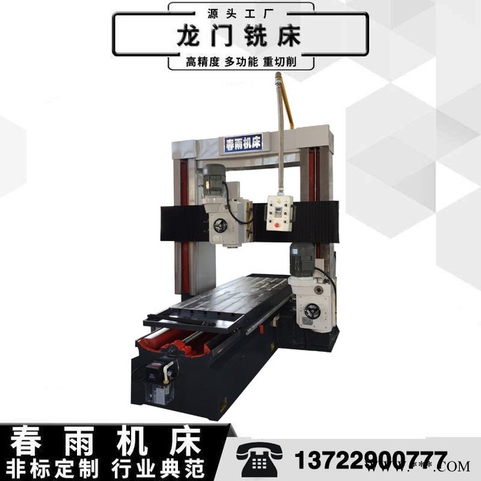 春雨2013型 龙门铣床非标定制2米数显龙门铣床厂家现货图2