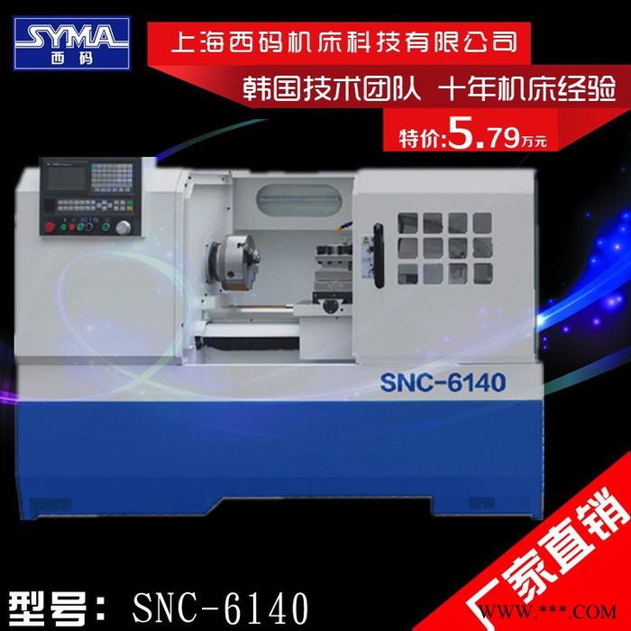 数控仪表车床厂家上海西码SNC-6140精密全自动车床 数控车床图2