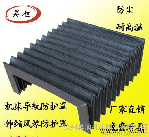 直销风琴伸缩式直线导轨保护罩 数控机床防尘罩 柔性风琴防护罩