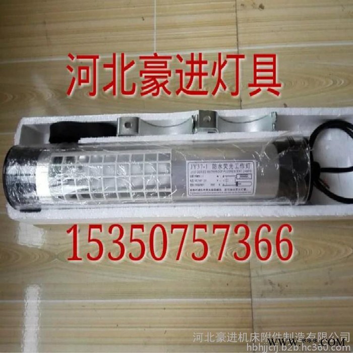 豪进灯具 **机床工作灯 数控机床工作灯 JY37-1防水工作灯图6