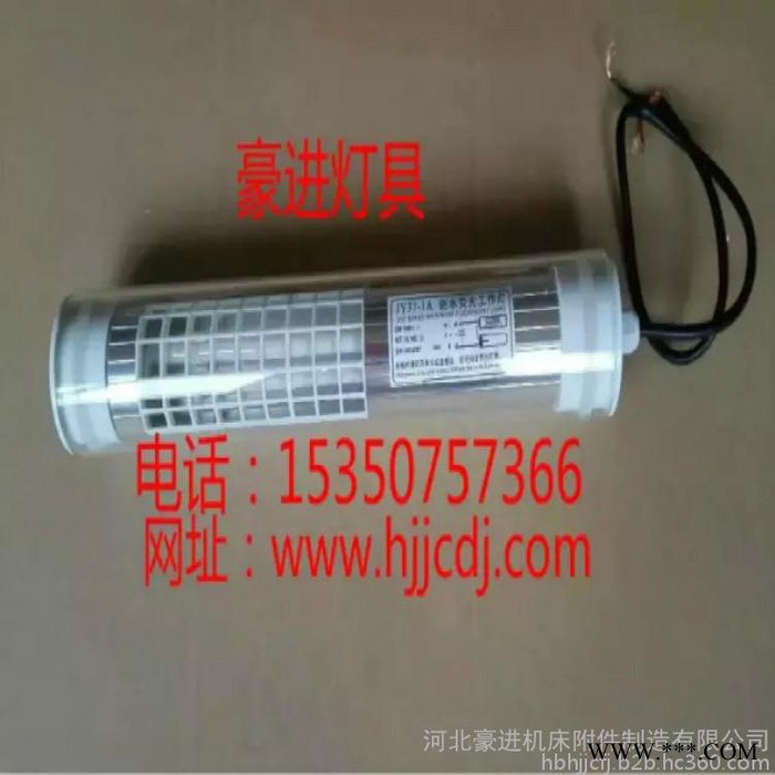 豪进灯具 **机床工作灯 数控机床工作灯 JY37-1防水工作灯图4