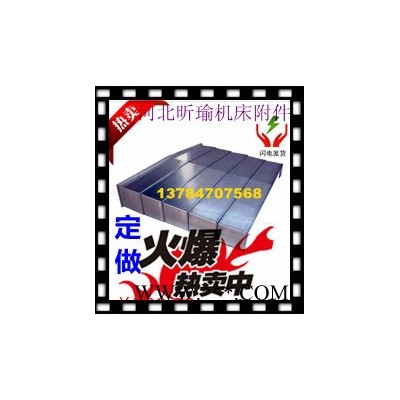 河北数控机床导轨钢板防护罩机床导轨护板加工中心防护罩带胶条可来图定做---盐山县昕瑜机床附件销售部，品质保证