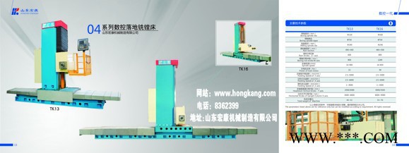 山东宏康TK13数控落地铣镗床  大型强力铣销数控镗铣床生产厂家图8