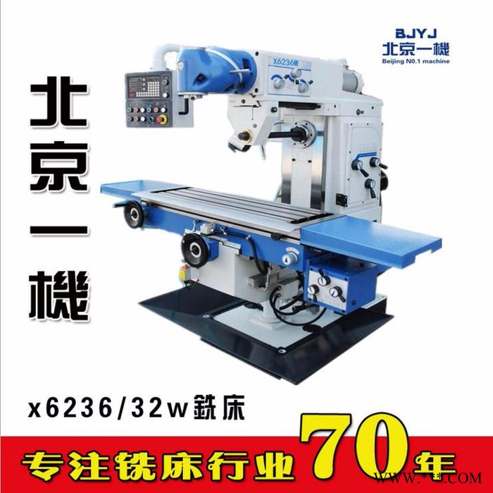 北一铣床北京精机机床有限公司回转头X6232铣床原厂直销图4