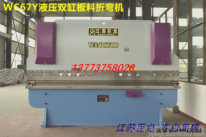 江苏巨龙数控机床有限公司QC12Y-16X4000剪板、折弯图3