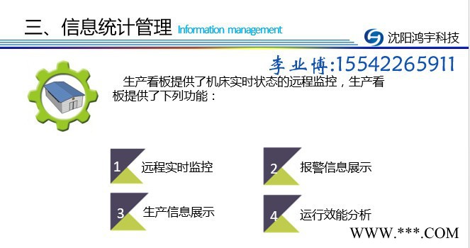 机床监控与数据采集系统 【机床数据采集,生产追溯,数控机床,智能工厂,设备管理,精益生产,咨询规划,设备联网,定制开发,图5